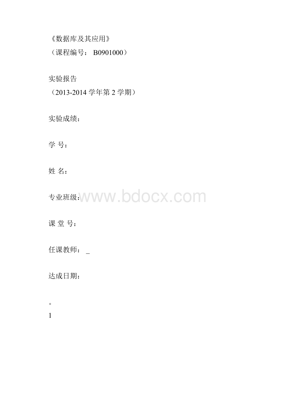 Access数据库实验报告.docx_第3页