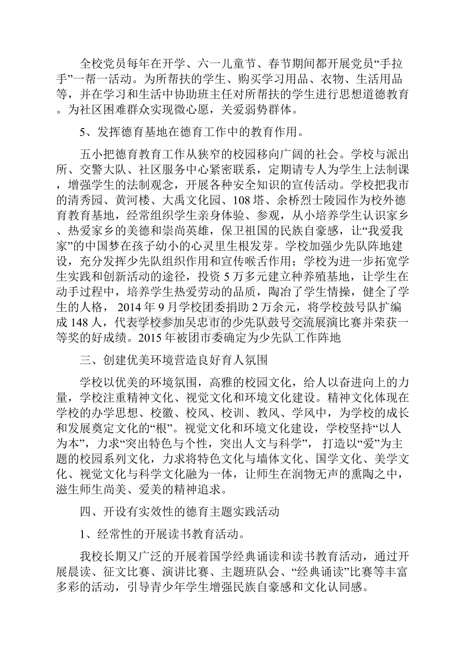 学校申报学校德育工作先进集体事迹材料.docx_第3页