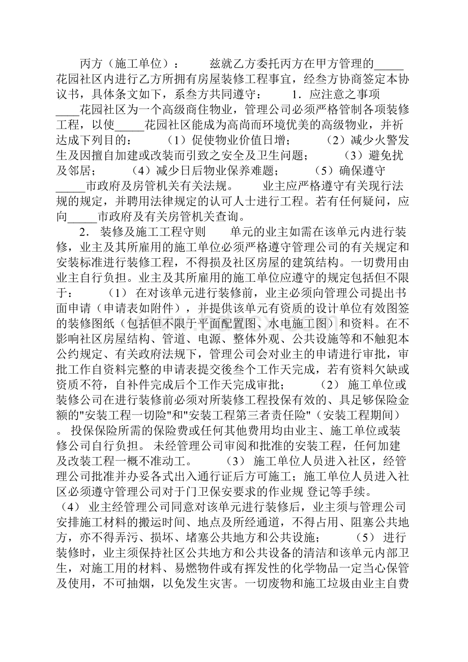 委托物业装修协议详细版3.docx_第2页