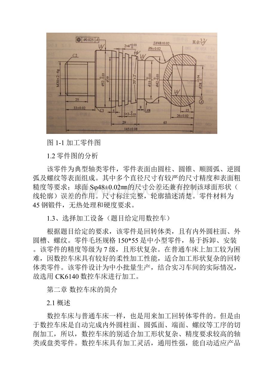 机械设计制造及其自动化毕业设计论文完整版doc.docx_第3页