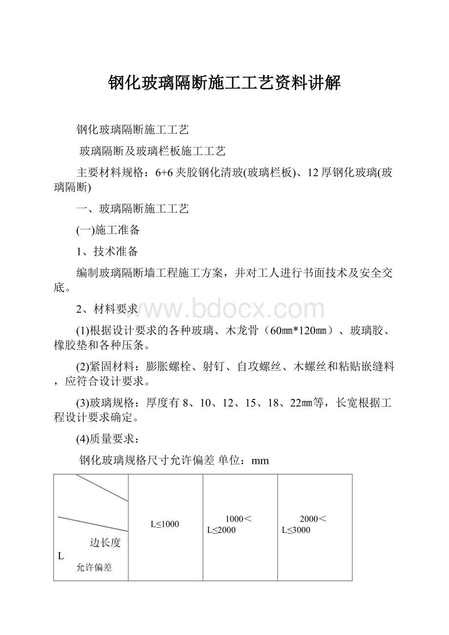 钢化玻璃隔断施工工艺资料讲解.docx