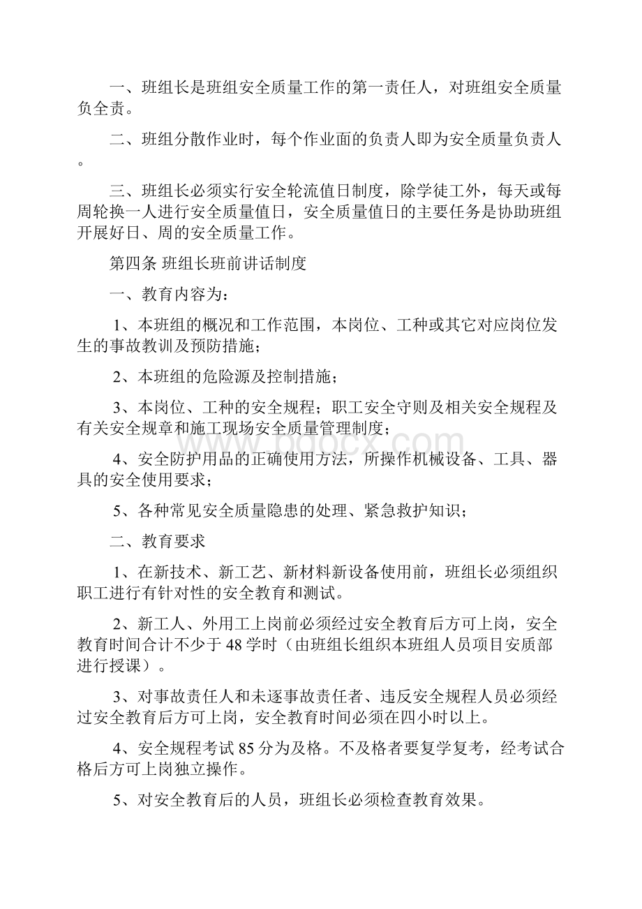 班组长安全质量责任及考核制度.docx_第2页