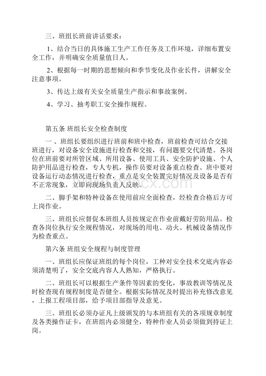 班组长安全质量责任及考核制度.docx_第3页