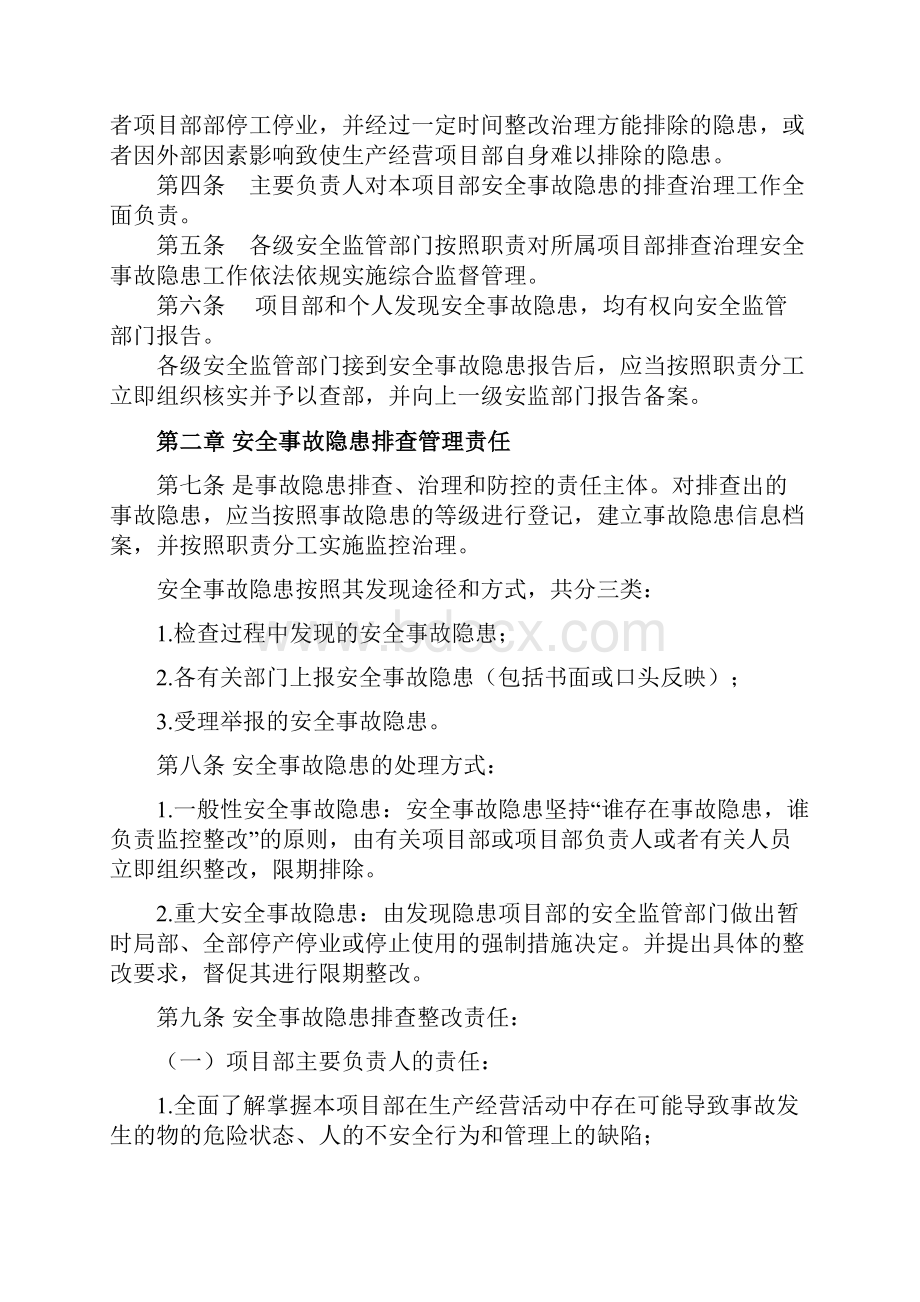 安全事故隐患排查治理管理办法.docx_第2页