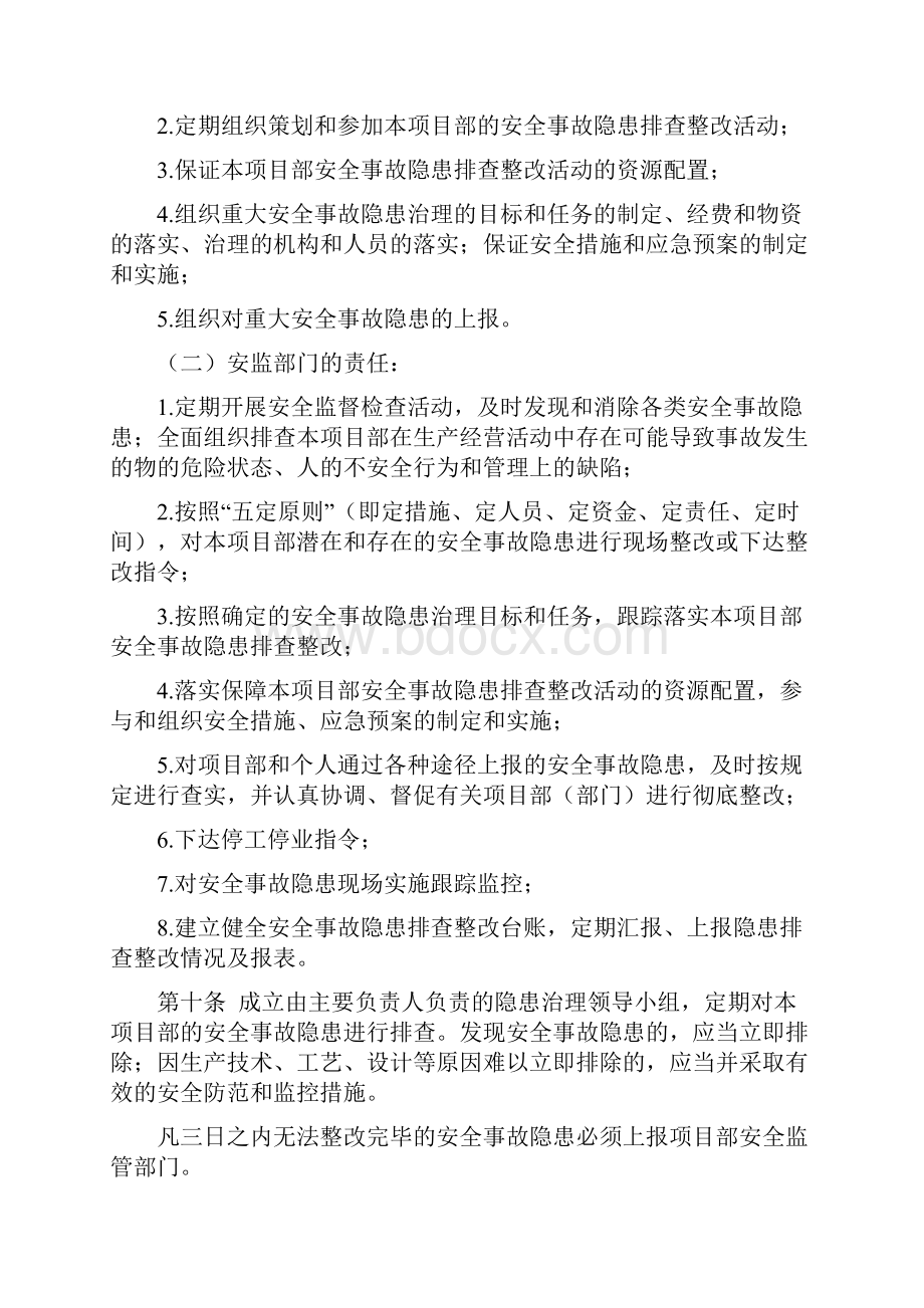 安全事故隐患排查治理管理办法.docx_第3页