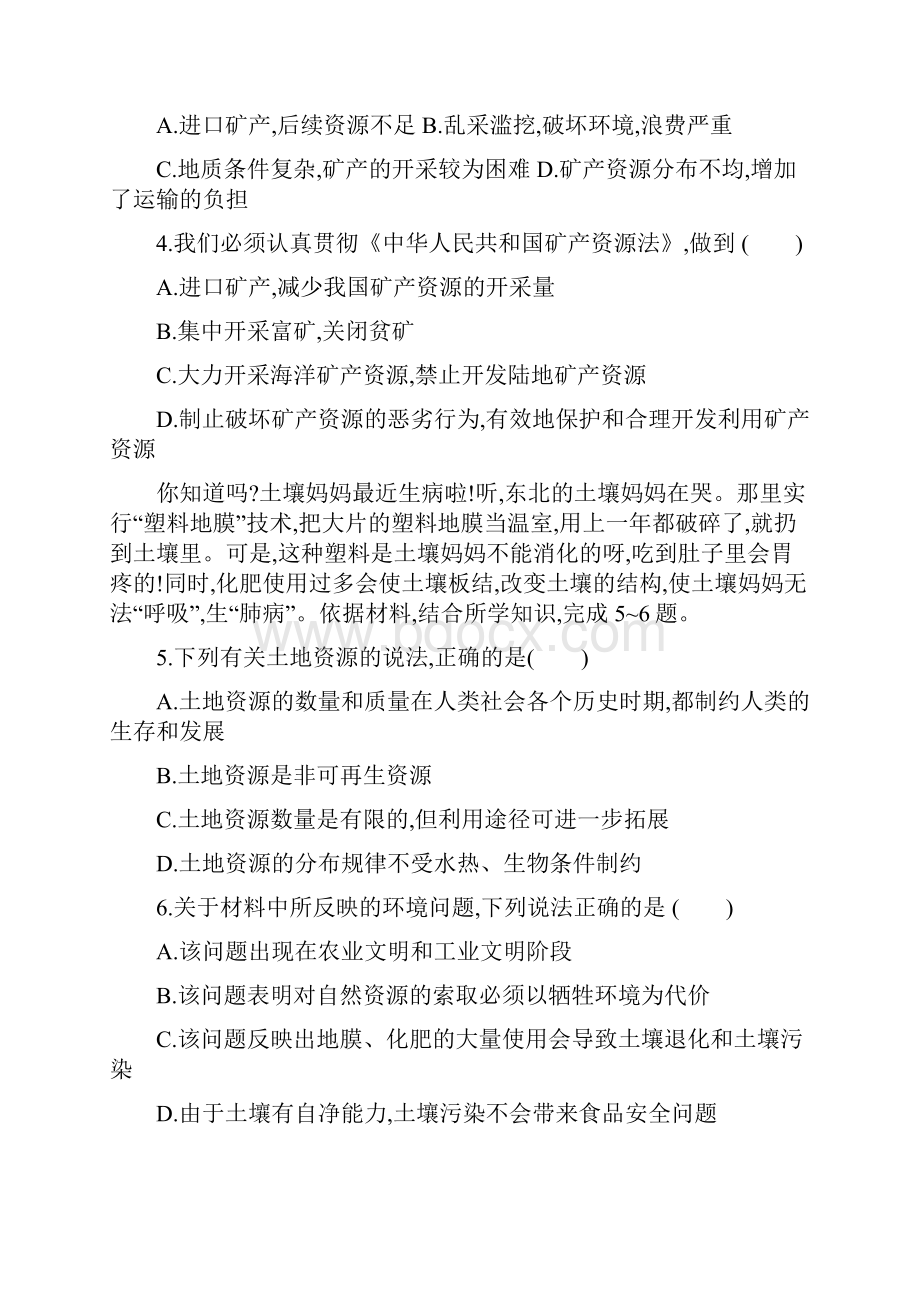 资源安全对国家安全的影响同步练习.docx_第2页