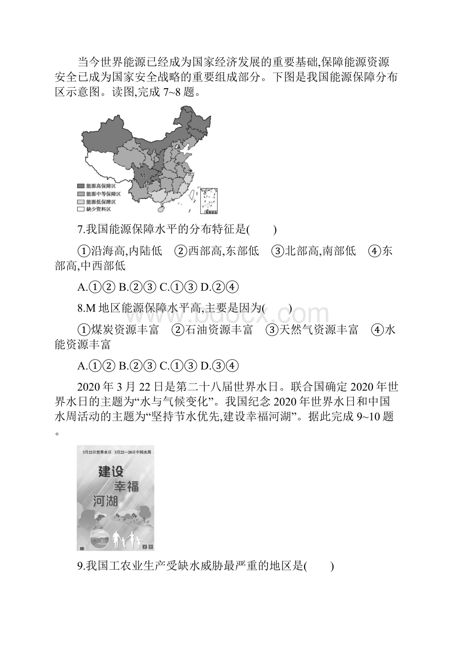 资源安全对国家安全的影响同步练习.docx_第3页