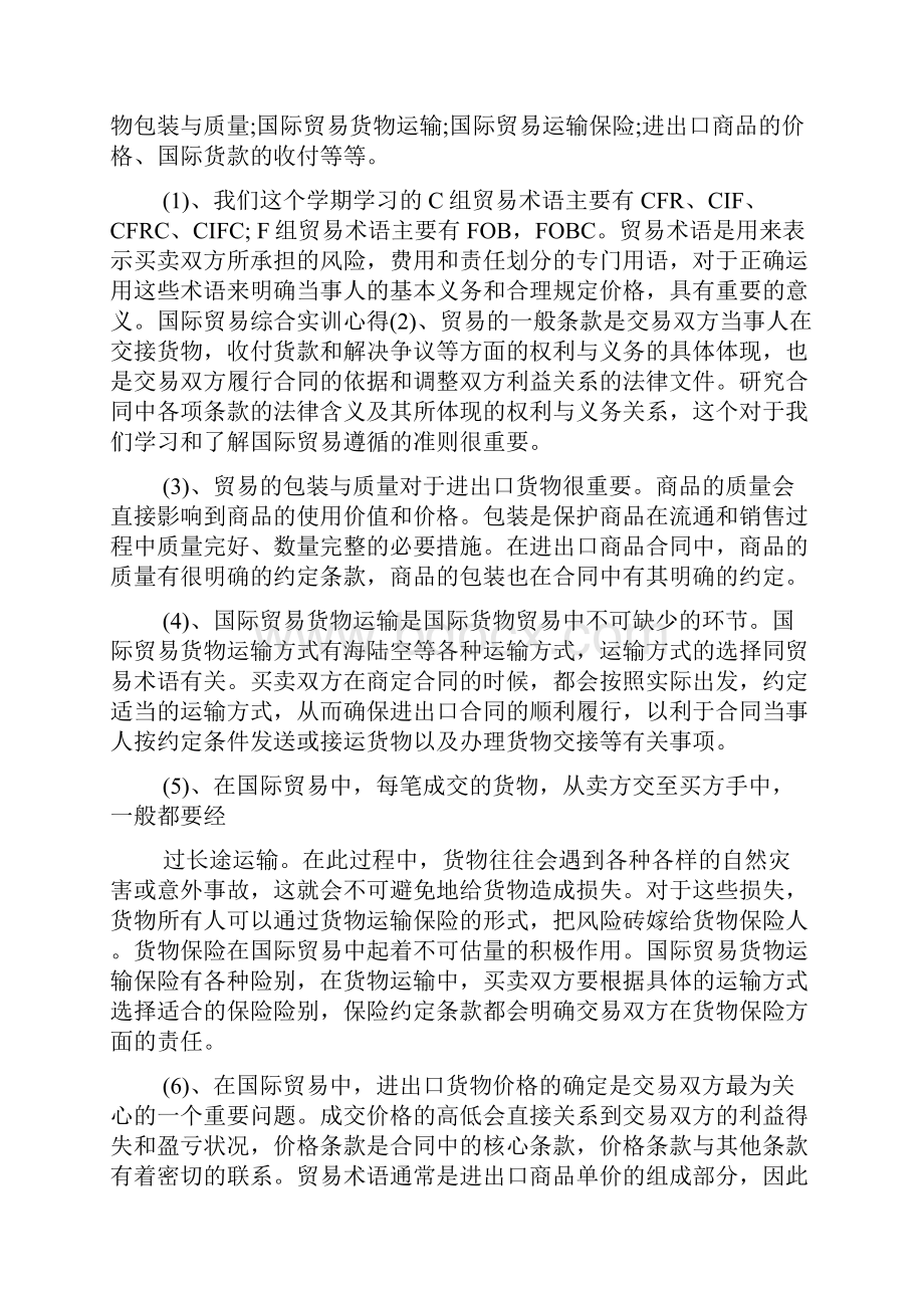 国际贸易实务实训心得三篇.docx_第2页