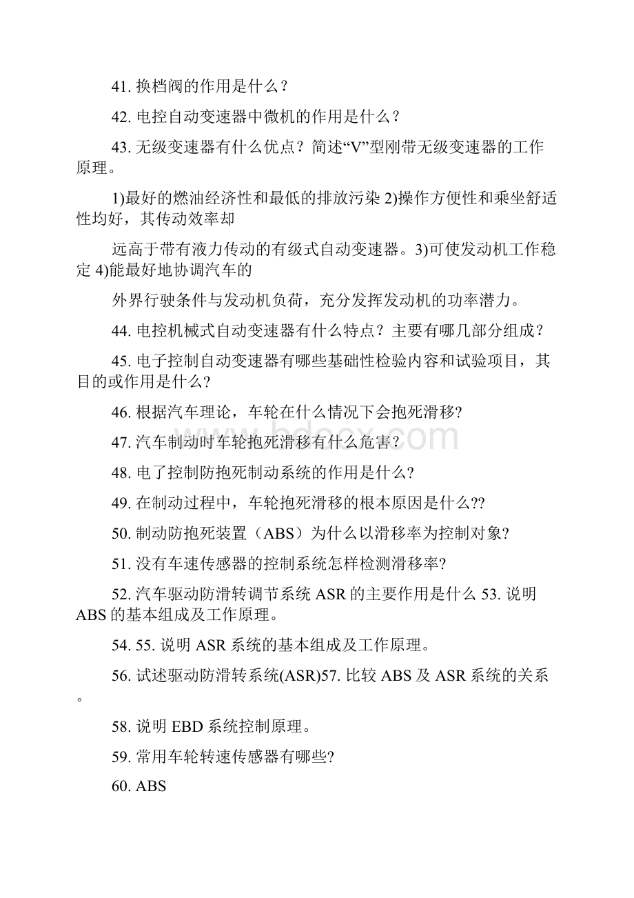 汽车电子控制技术复习思考题及答案.docx_第3页