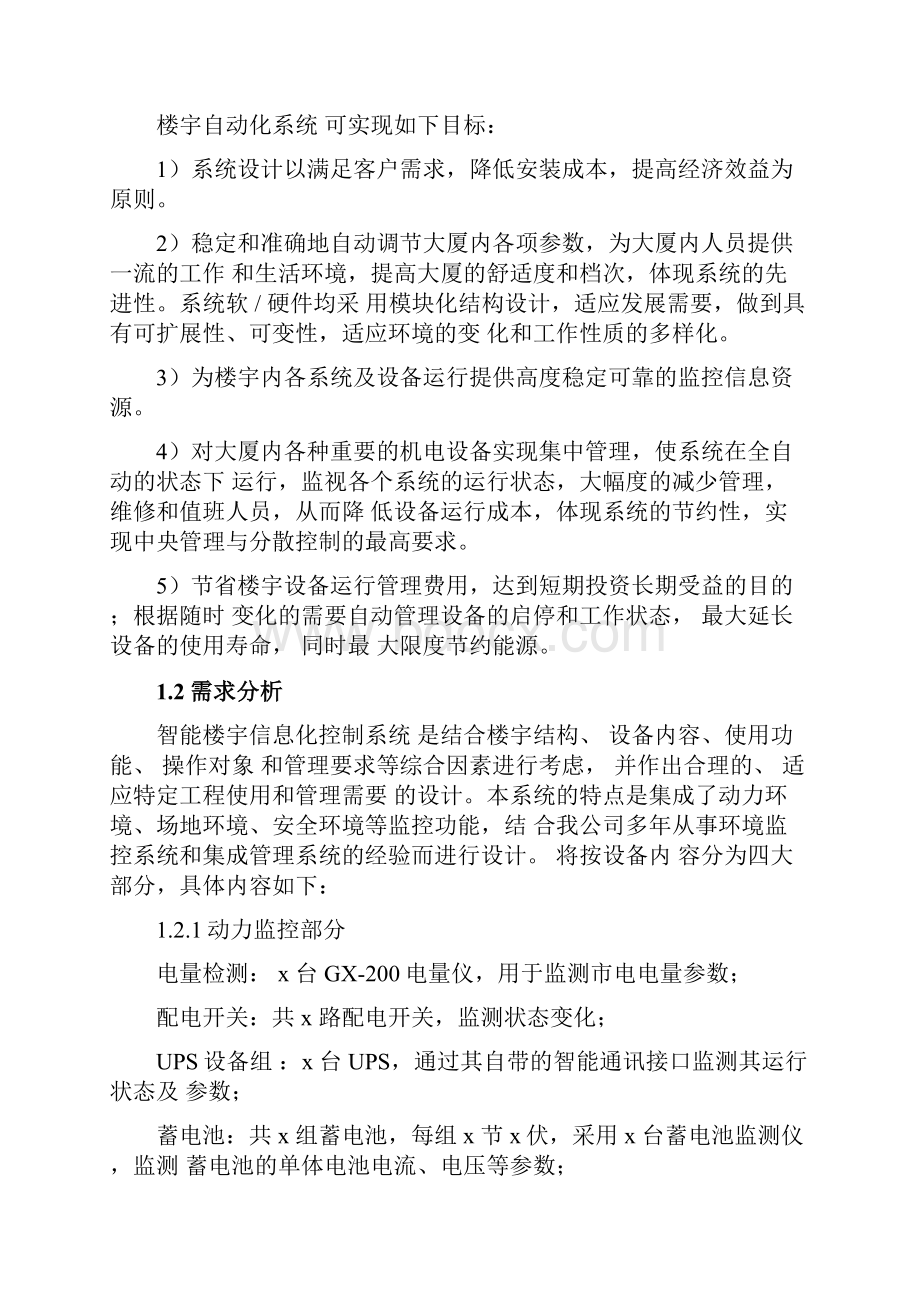 楼宇自动化控制系统项目设计方案.docx_第2页