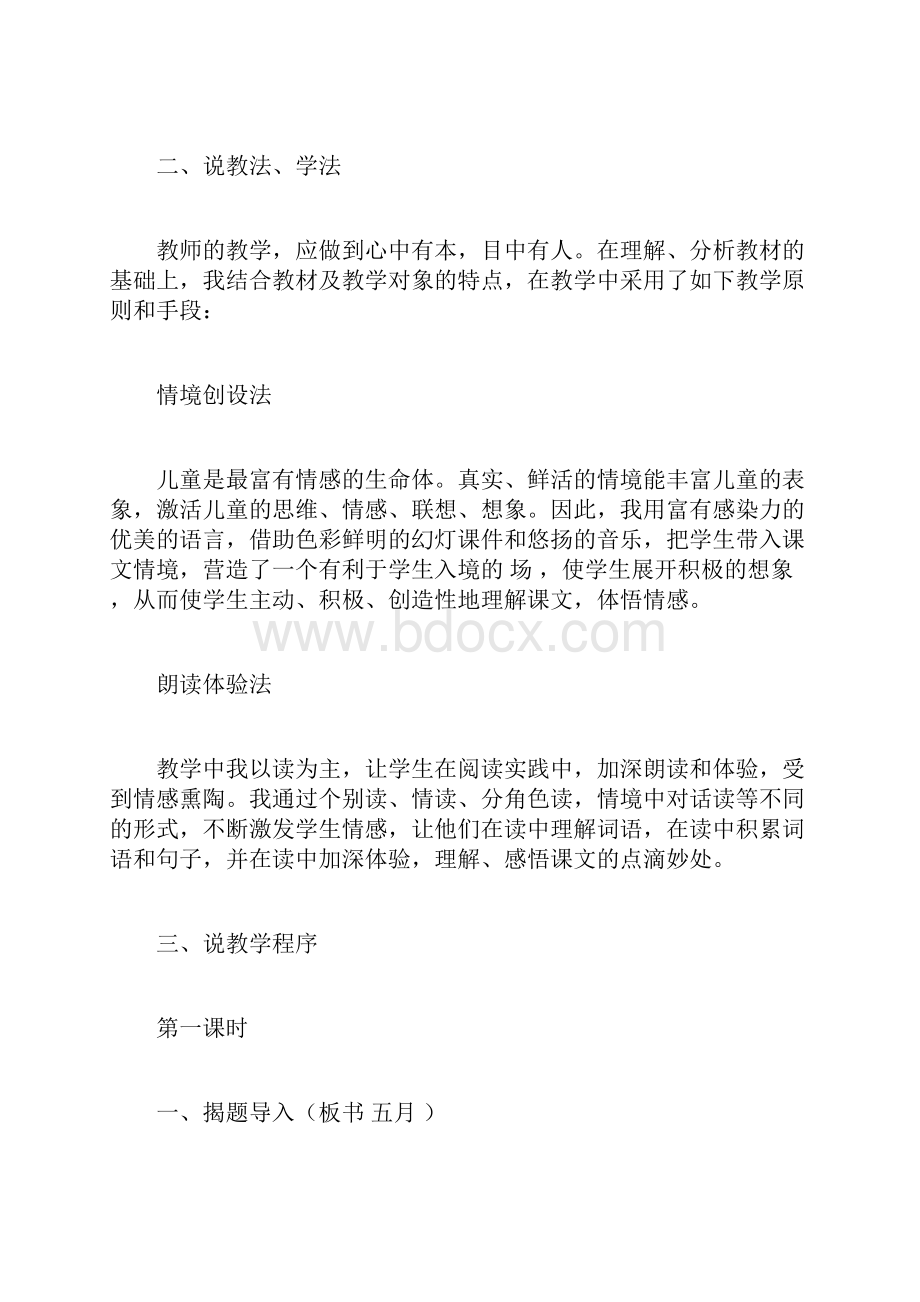 《槐乡五月》说课稿doc.docx_第2页