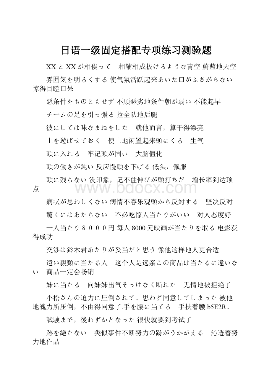 日语一级固定搭配专项练习测验题.docx