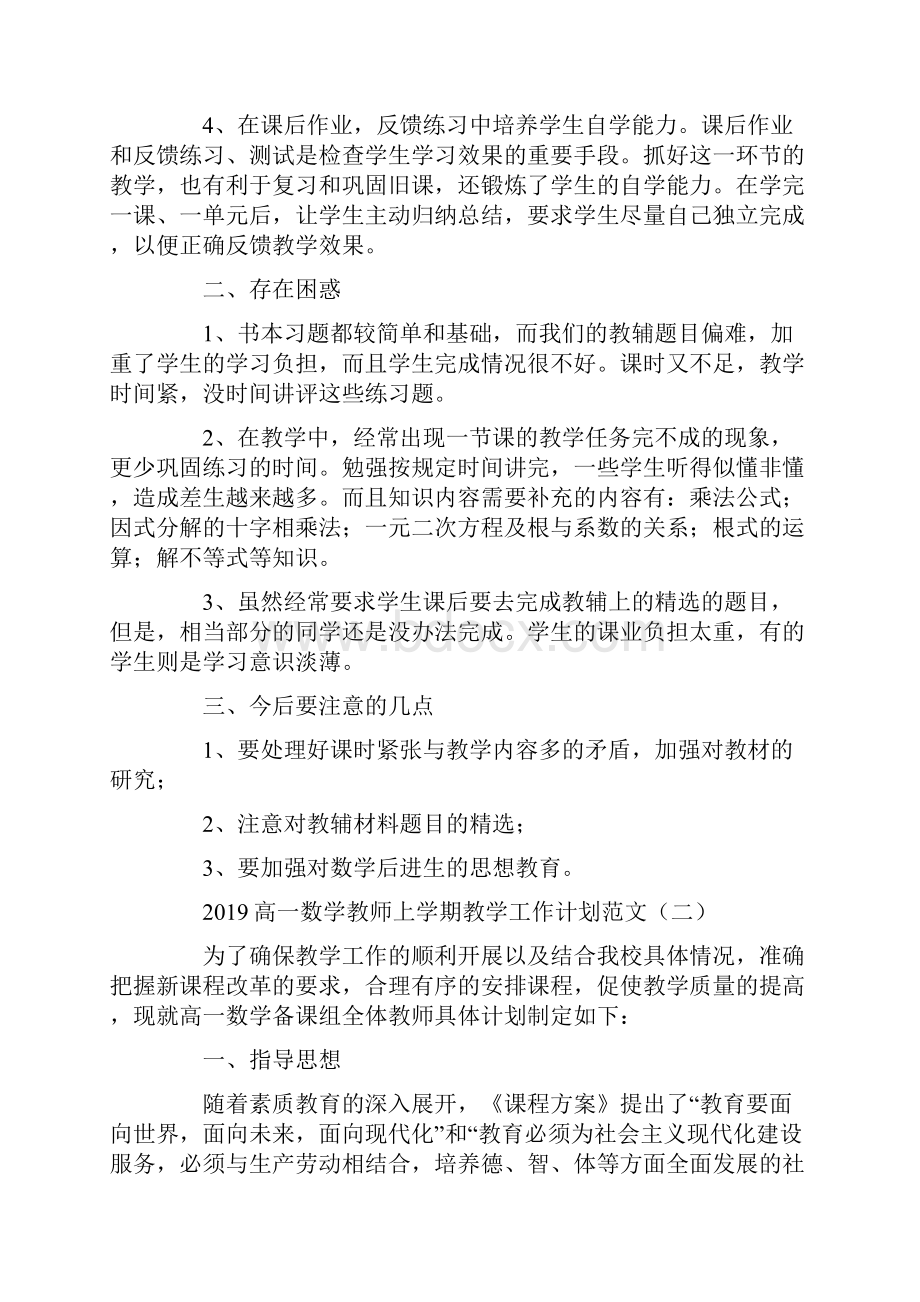 高一数学教师上学期教学工作计划范文.docx_第2页