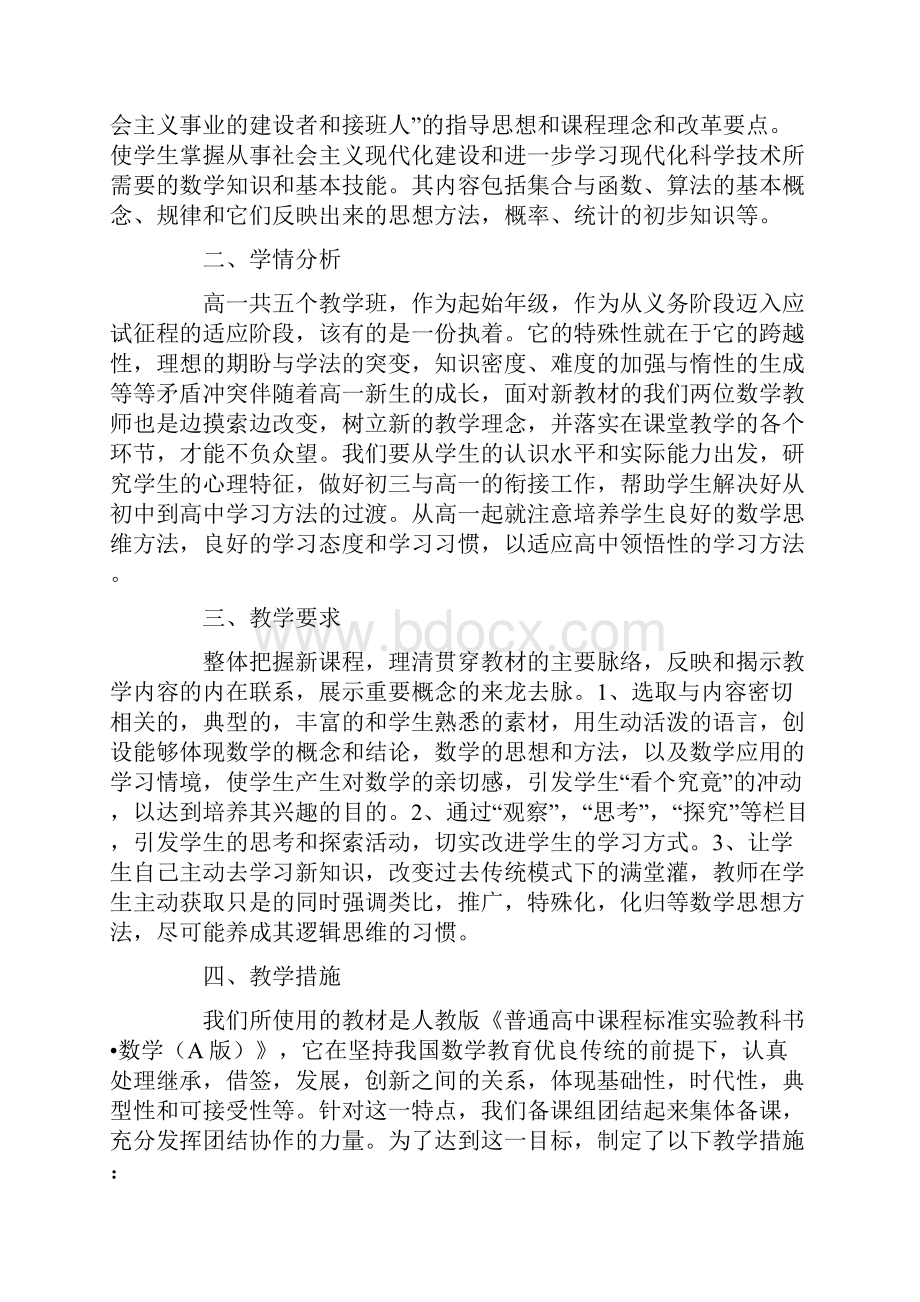 高一数学教师上学期教学工作计划范文.docx_第3页