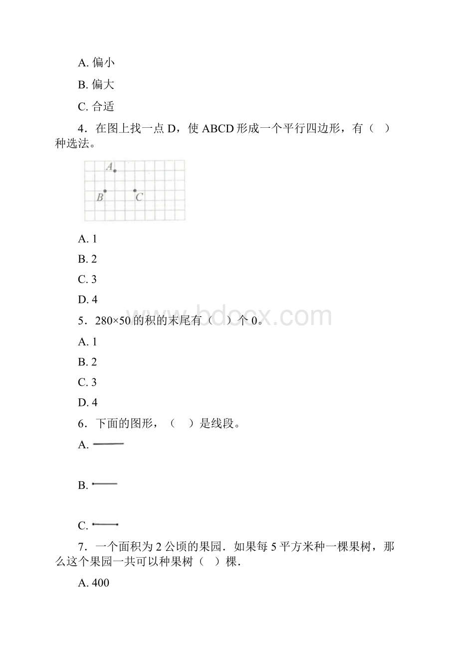 成都市实验外国语学校西区小学四年级数学上期末第一次模拟试题附答案.docx_第2页