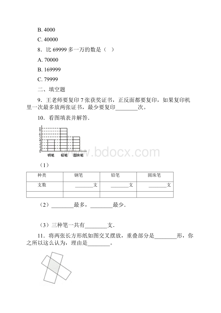 成都市实验外国语学校西区小学四年级数学上期末第一次模拟试题附答案.docx_第3页