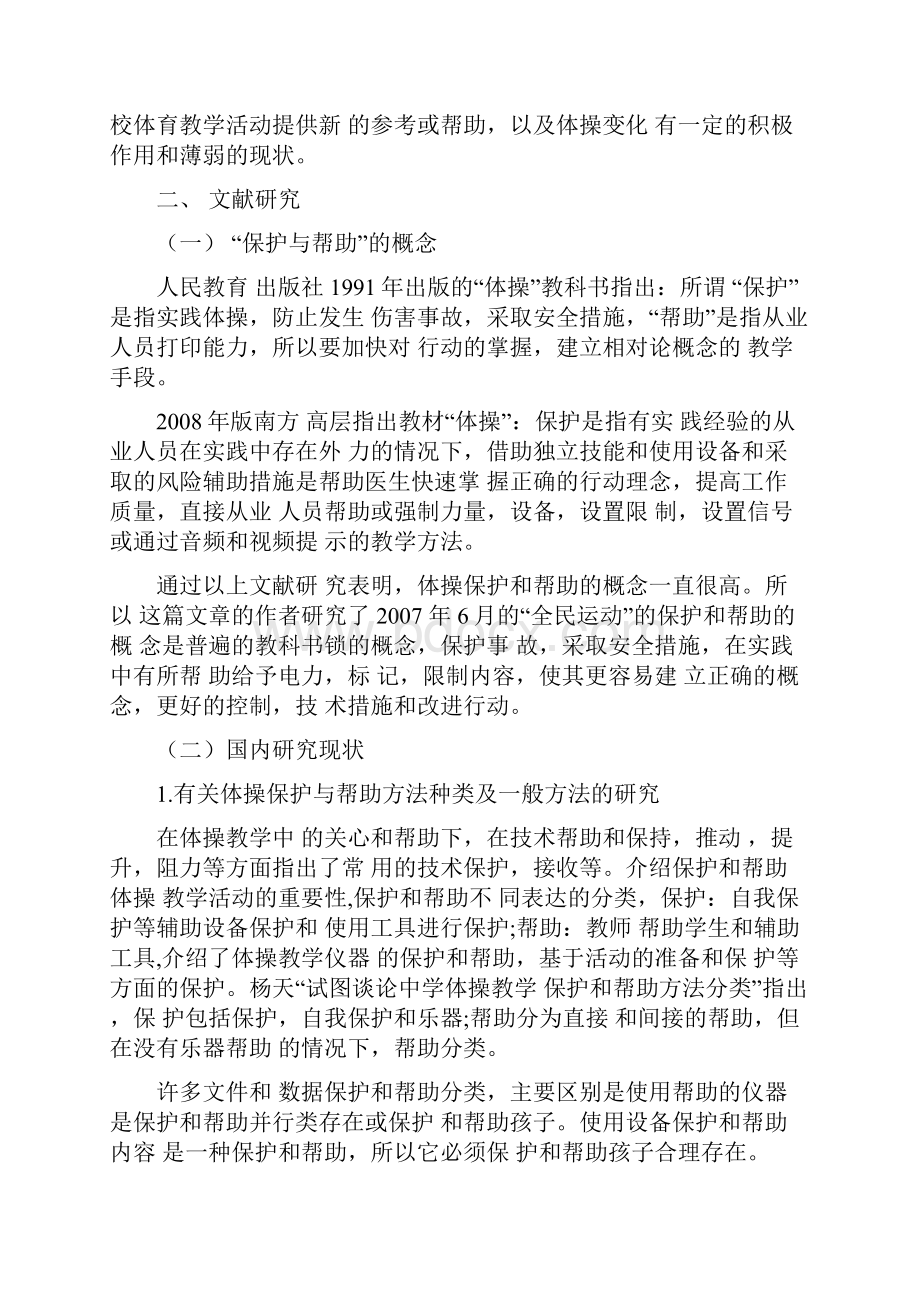 论保护与帮助在体操滚杠动作练习中的运用 1.docx_第2页