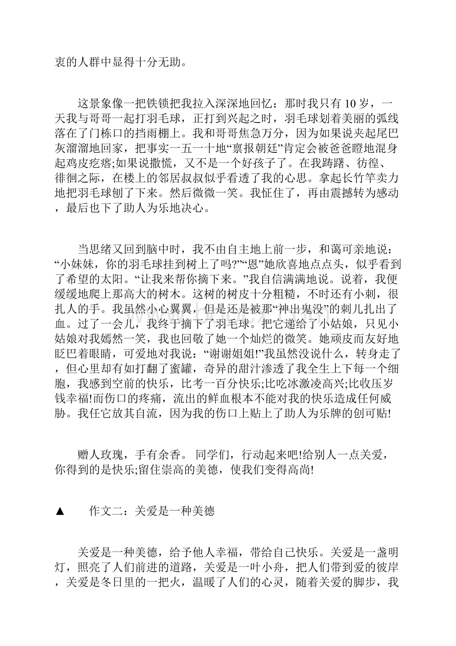 关爱是一种美德作文600字五篇.docx_第2页