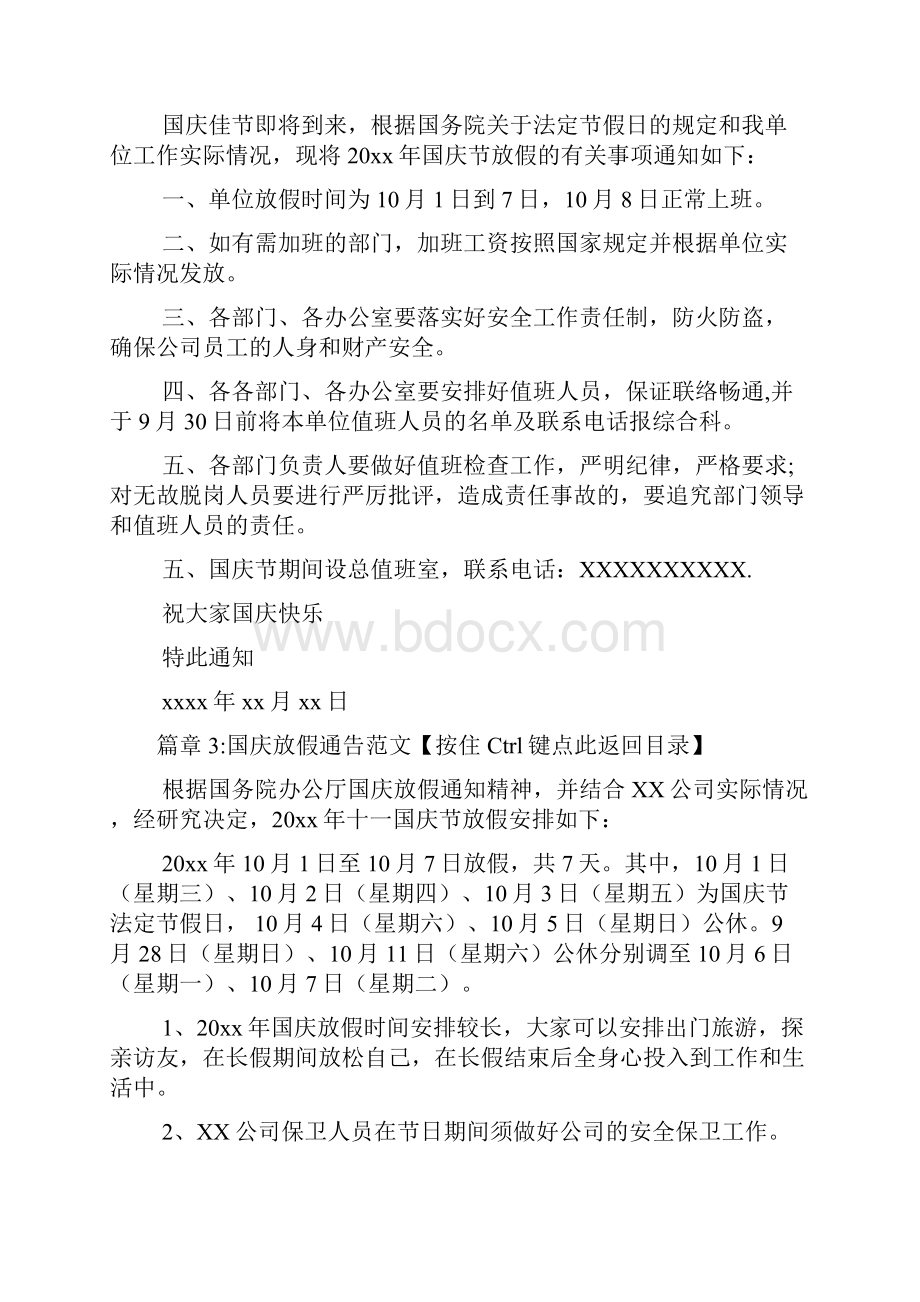 国庆放假通告怎么写范文6篇.docx_第3页