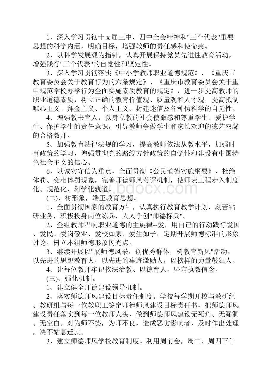 中心小学师德师风工作计划三篇.docx_第2页