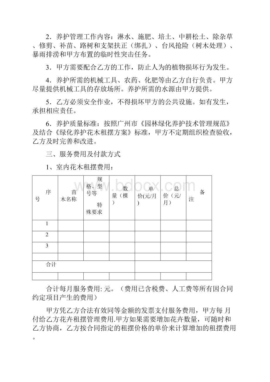 绿化租摆养护服务合同协议书.docx_第3页