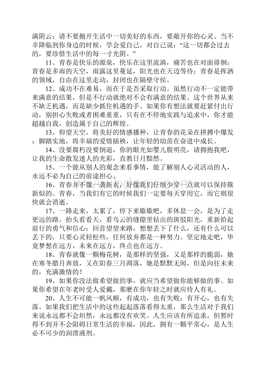 关于青春拼搏的句子.docx_第2页