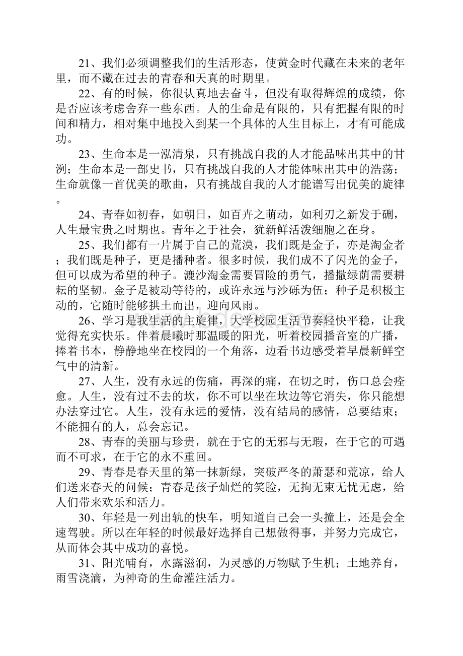 关于青春拼搏的句子.docx_第3页