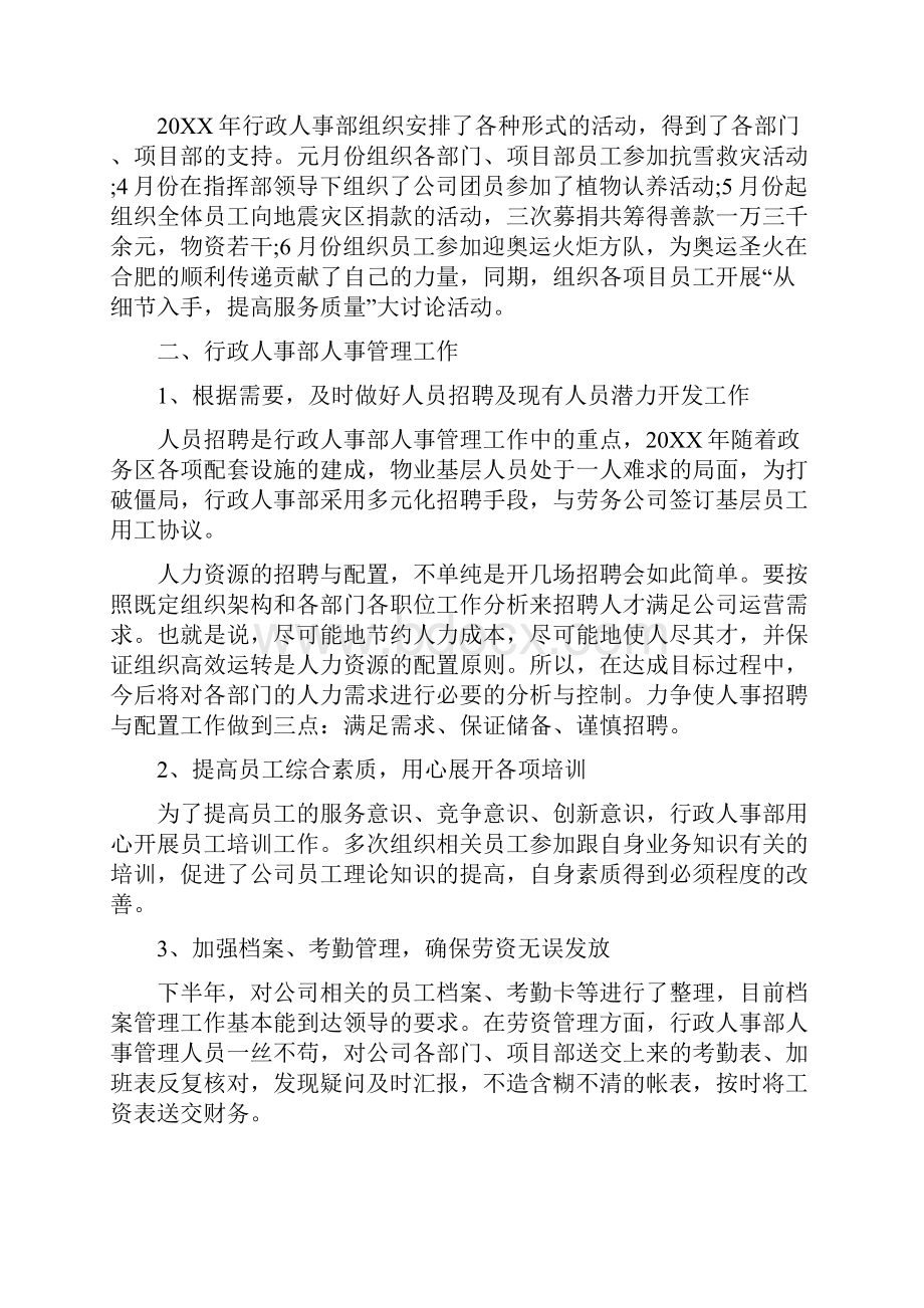 行政部工作总结开头及结尾.docx_第2页