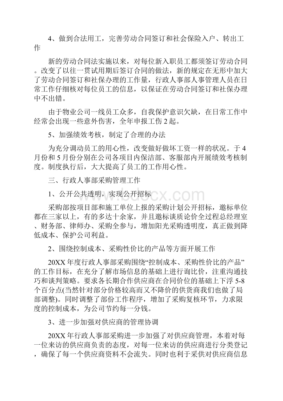 行政部工作总结开头及结尾.docx_第3页