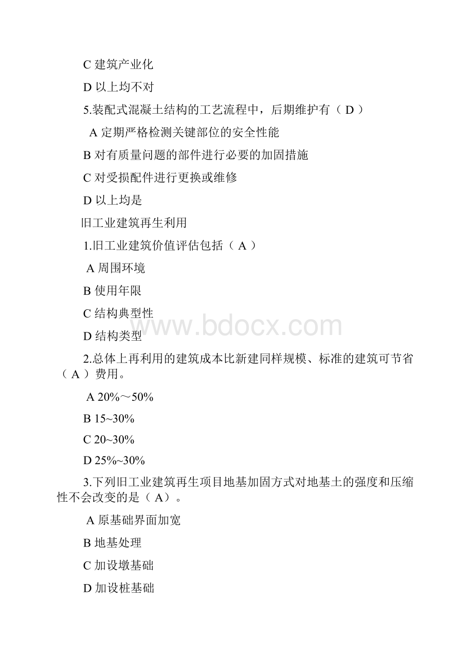 广西二级建造师必修课网络学习考试含标准答案2.docx_第2页