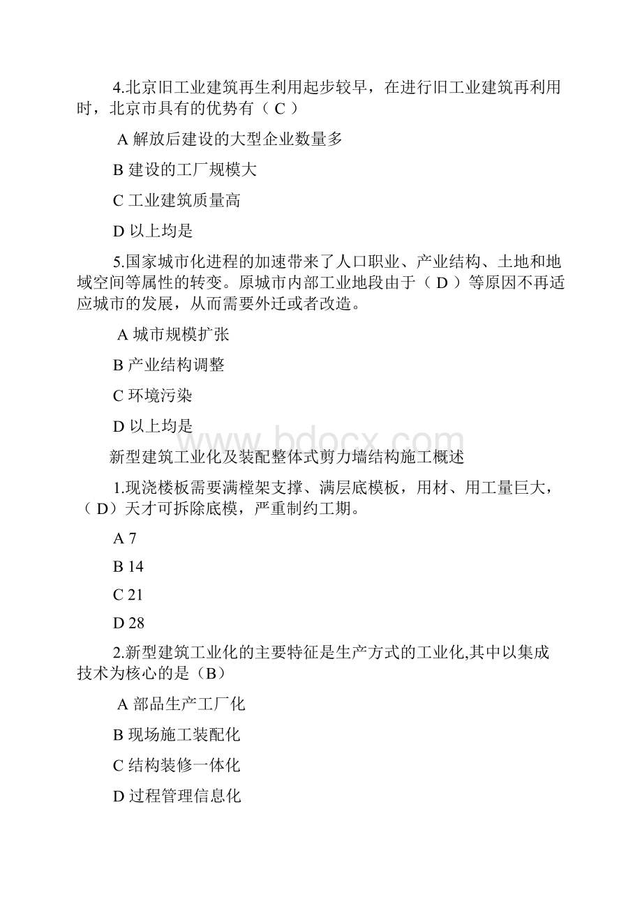 广西二级建造师必修课网络学习考试含标准答案2.docx_第3页