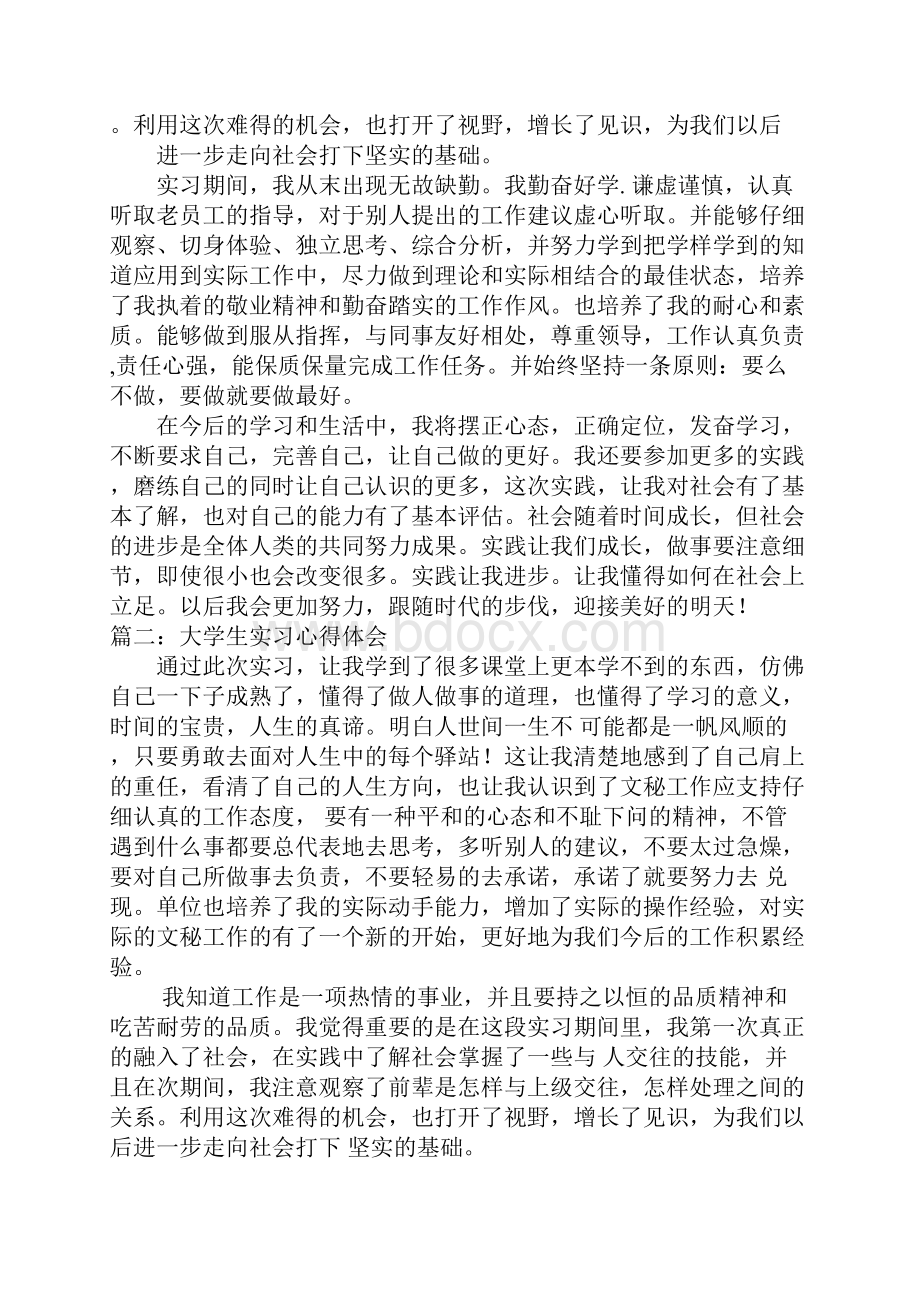 大学生实习心得体会doc.docx_第3页