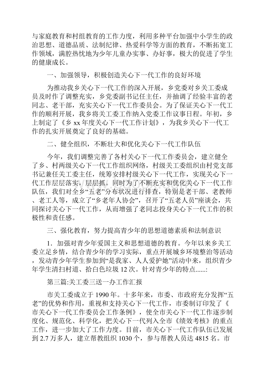 关工委工作汇报专题10篇.docx_第2页