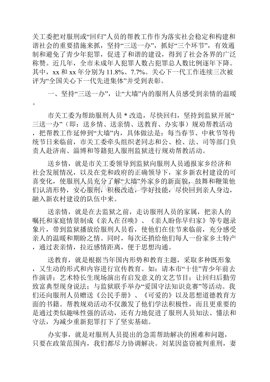 关工委工作汇报专题10篇.docx_第3页