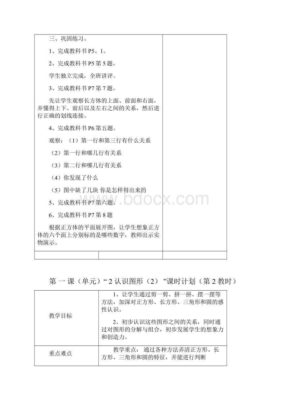 新人教版一年级下册数学教案集体备课.docx_第2页