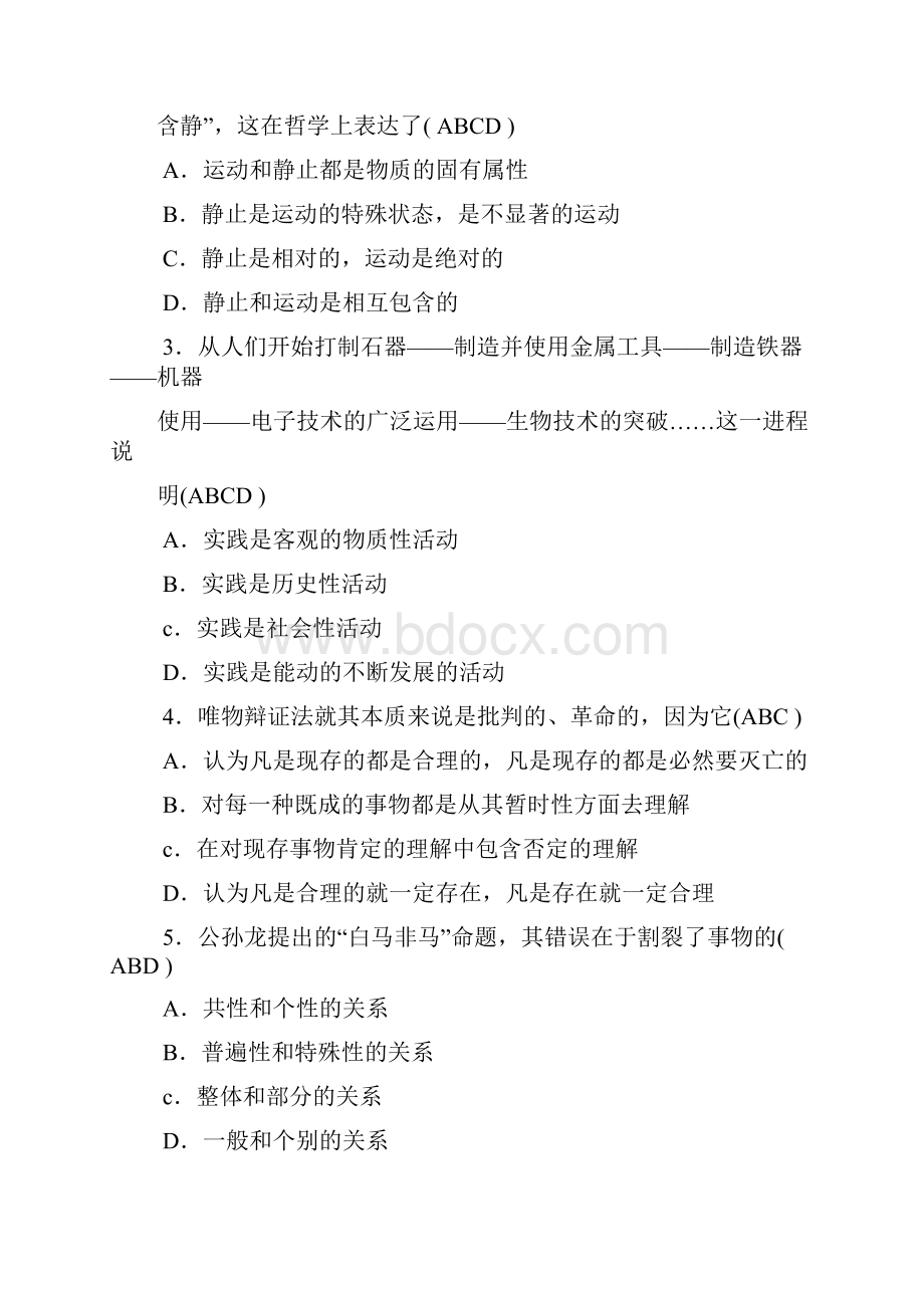 马克思原理多选题答案共31页word资料.docx_第2页