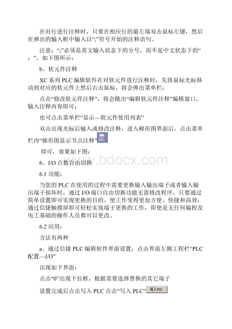 信捷PLC和HMI特色及应用方法.docx_第3页