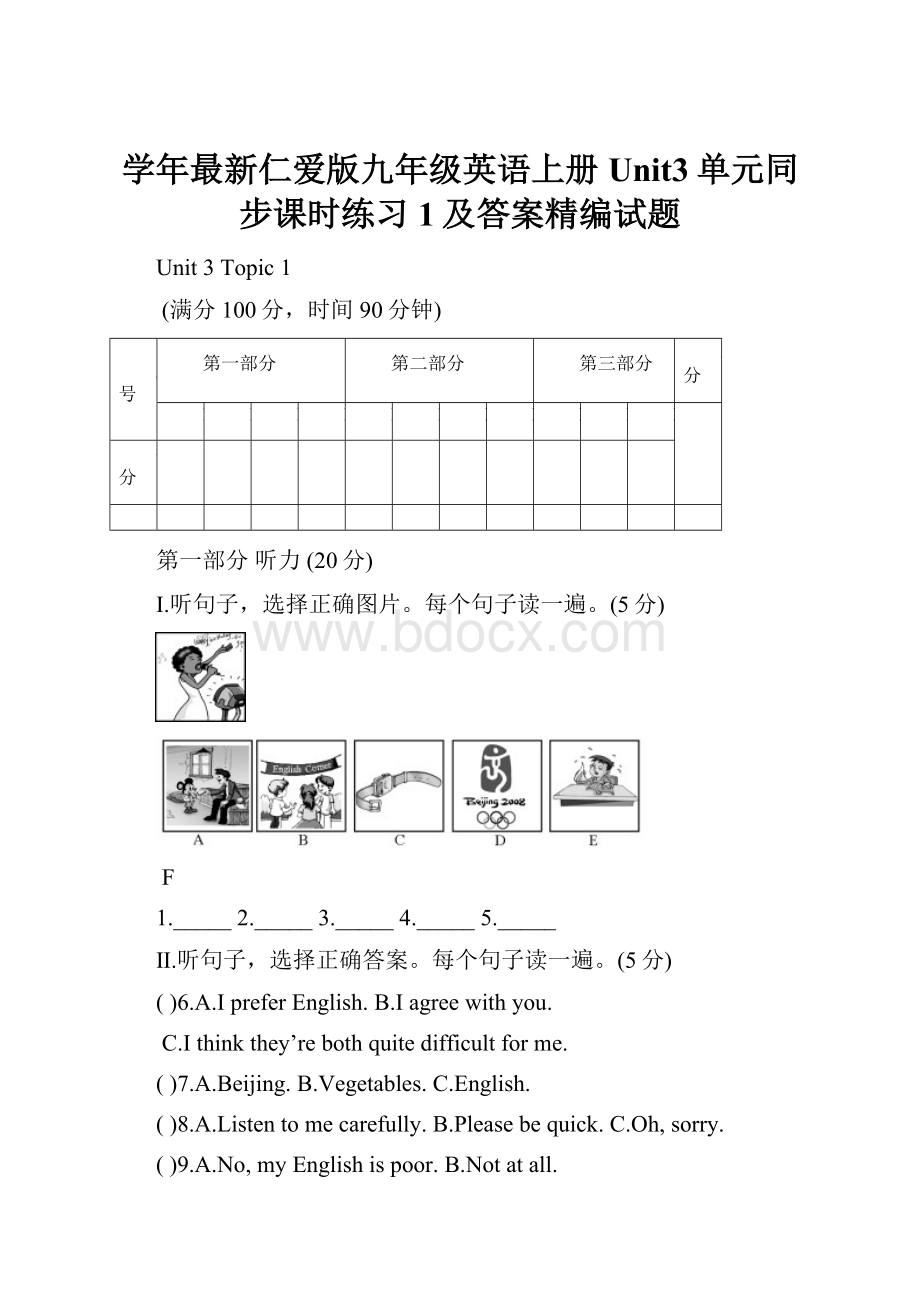 学年最新仁爱版九年级英语上册Unit3单元同步课时练习1及答案精编试题.docx