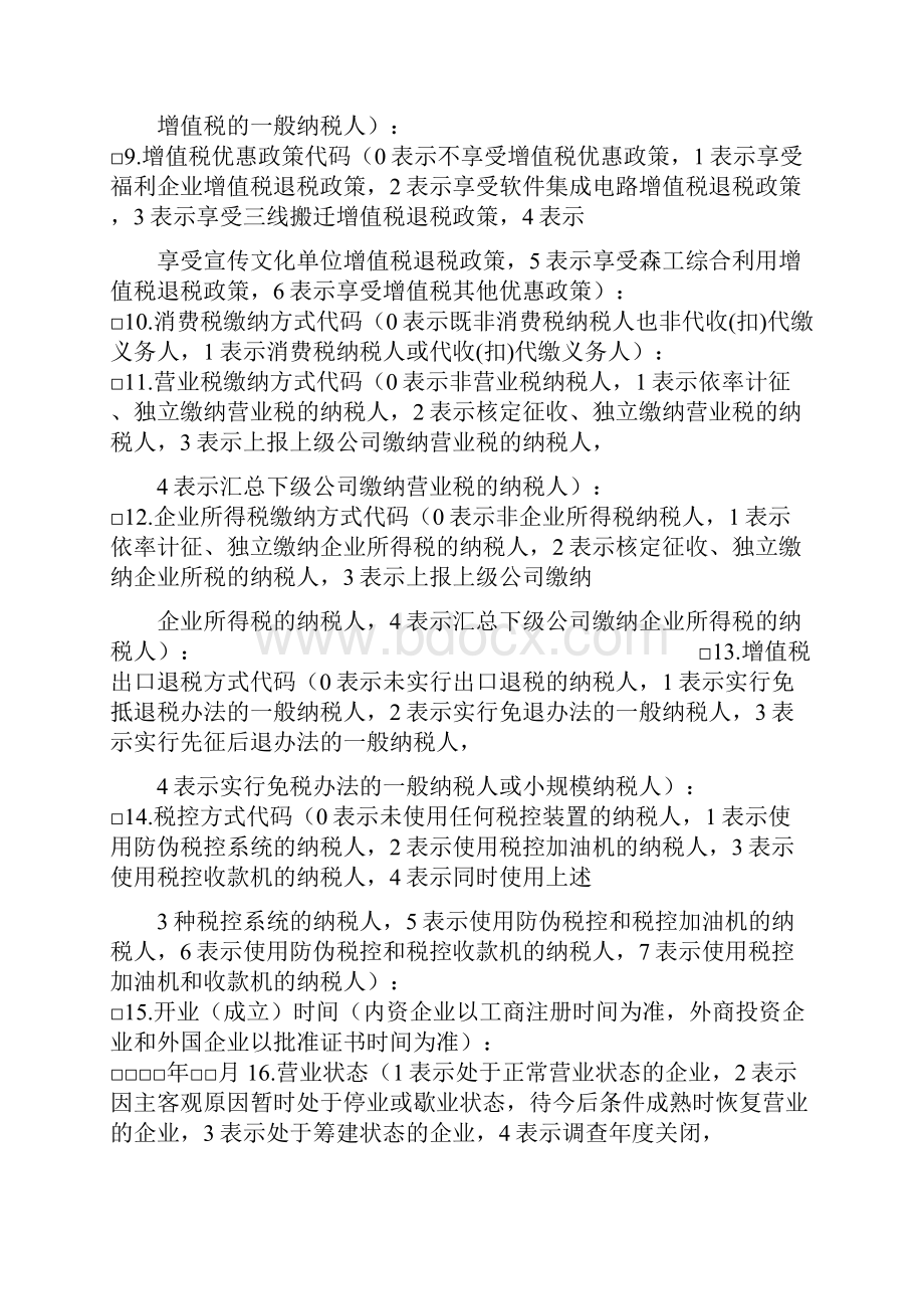 如有问题或意见欢迎垂询当地主管国税14页文档资料.docx_第2页