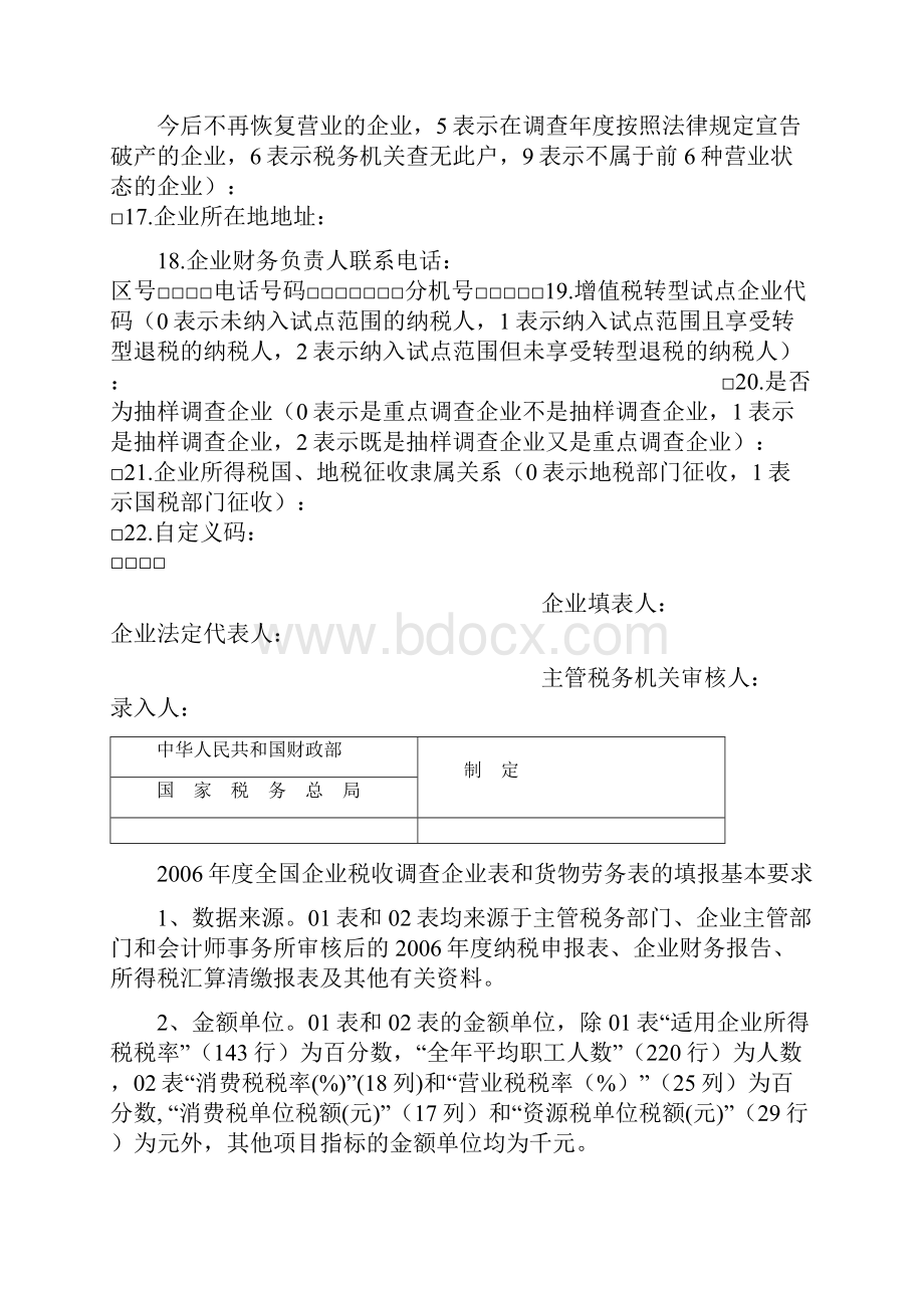 如有问题或意见欢迎垂询当地主管国税14页文档资料.docx_第3页