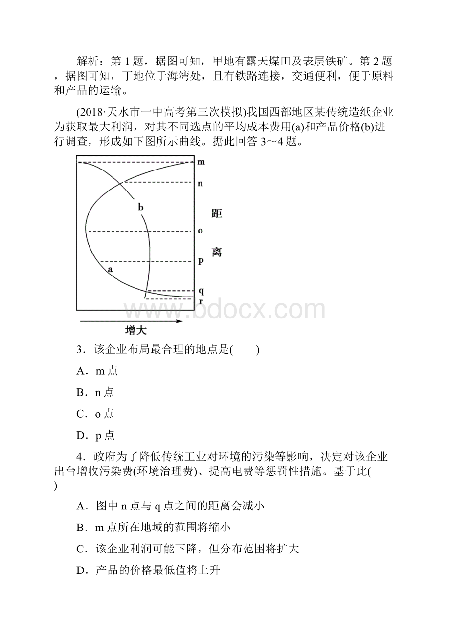 高中地理高二地理工业区位因素与工业地域联系同步测.docx_第2页