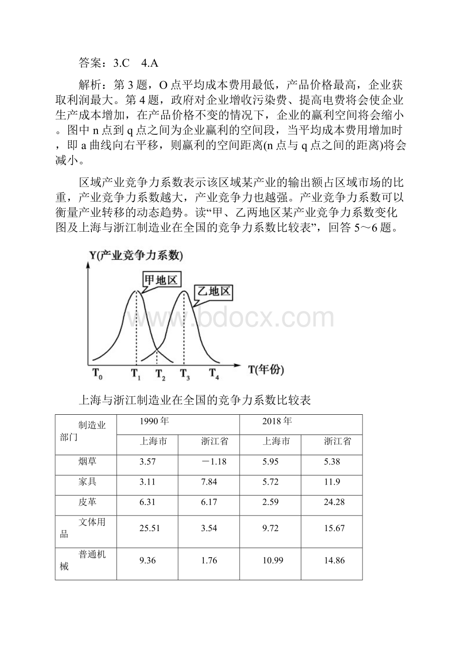 高中地理高二地理工业区位因素与工业地域联系同步测.docx_第3页