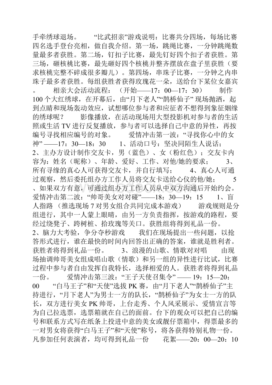 七夕相亲活动方案.docx_第2页