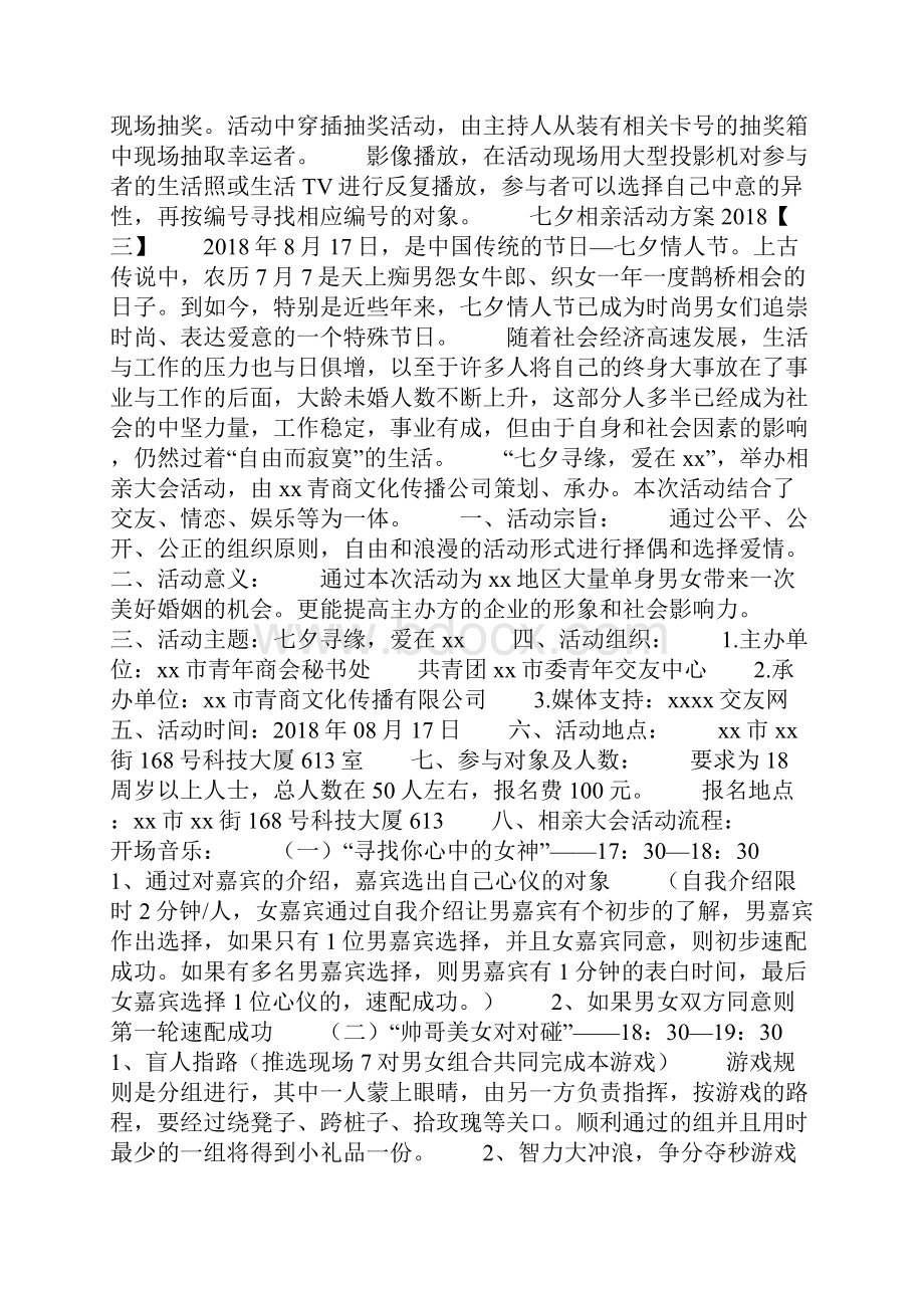 七夕相亲活动方案.docx_第3页