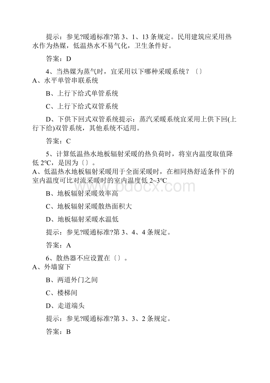 中业教育《建筑结构》二级注册建筑师考前练习题.docx_第2页