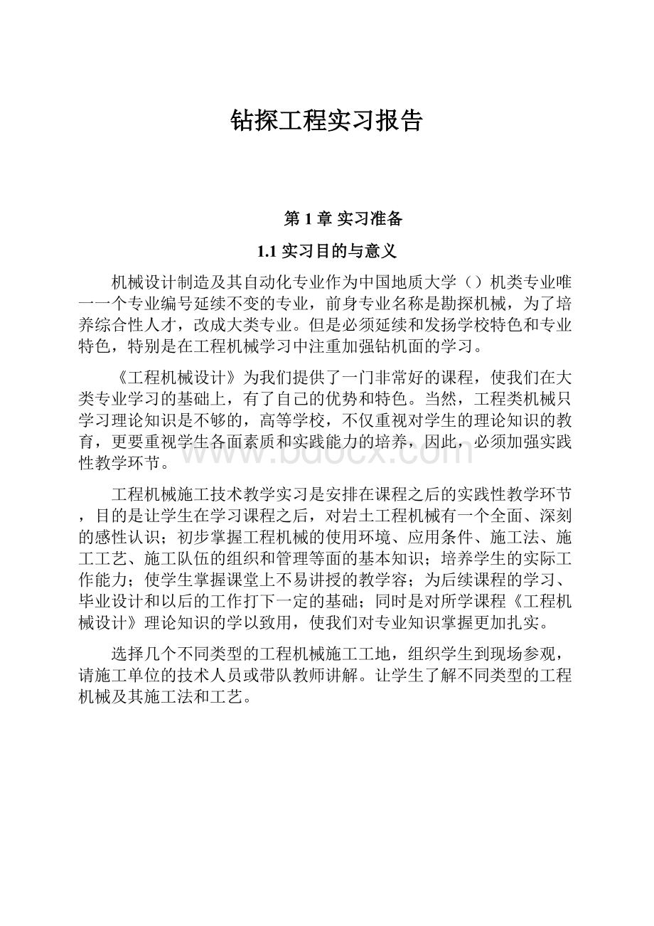 钻探工程实习报告.docx