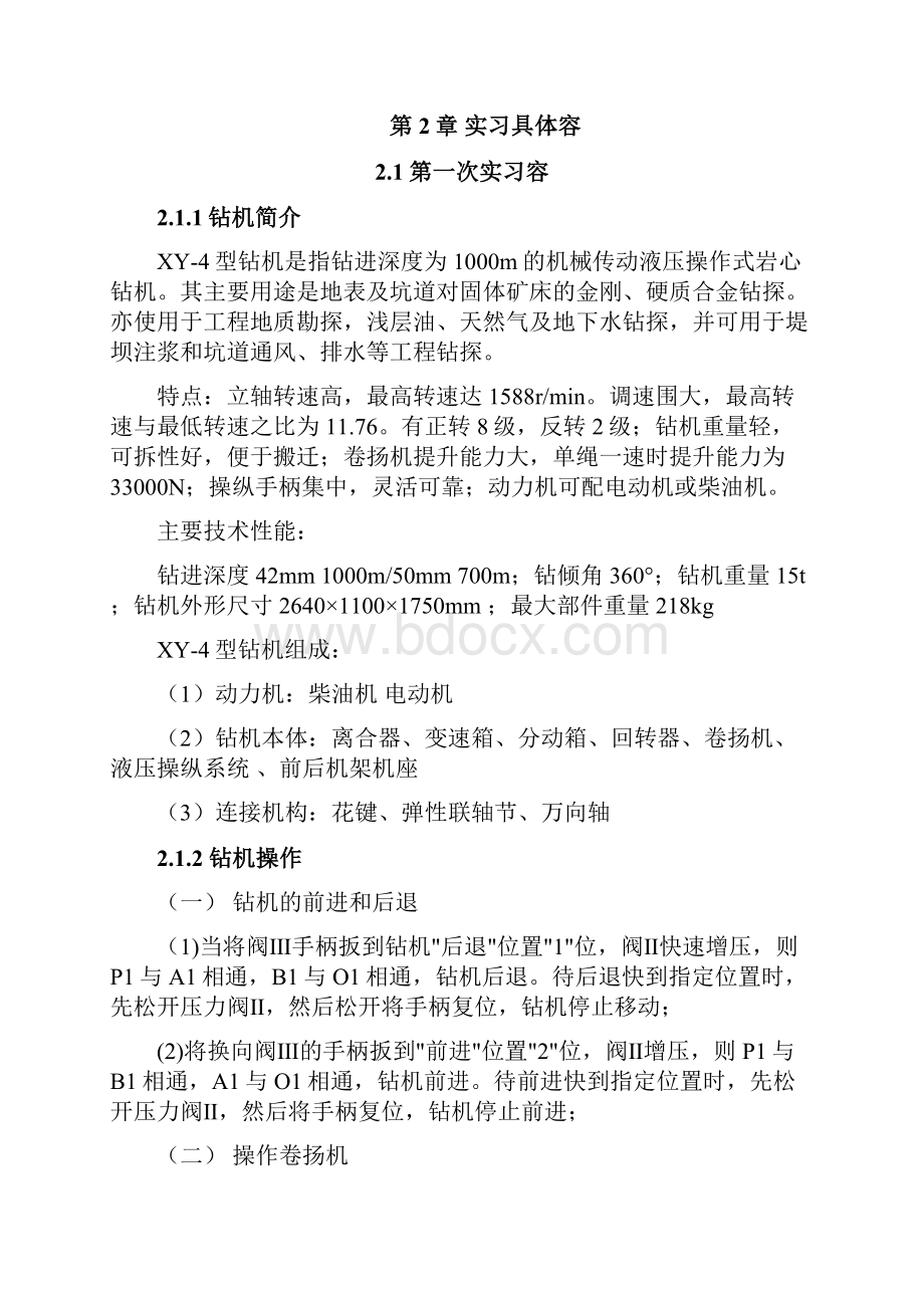 钻探工程实习报告.docx_第2页