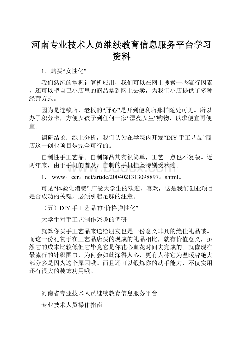 河南专业技术人员继续教育信息服务平台学习资料.docx