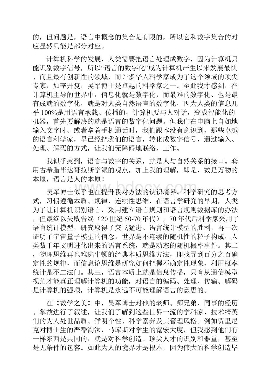 《数学之美》读后感.docx_第3页