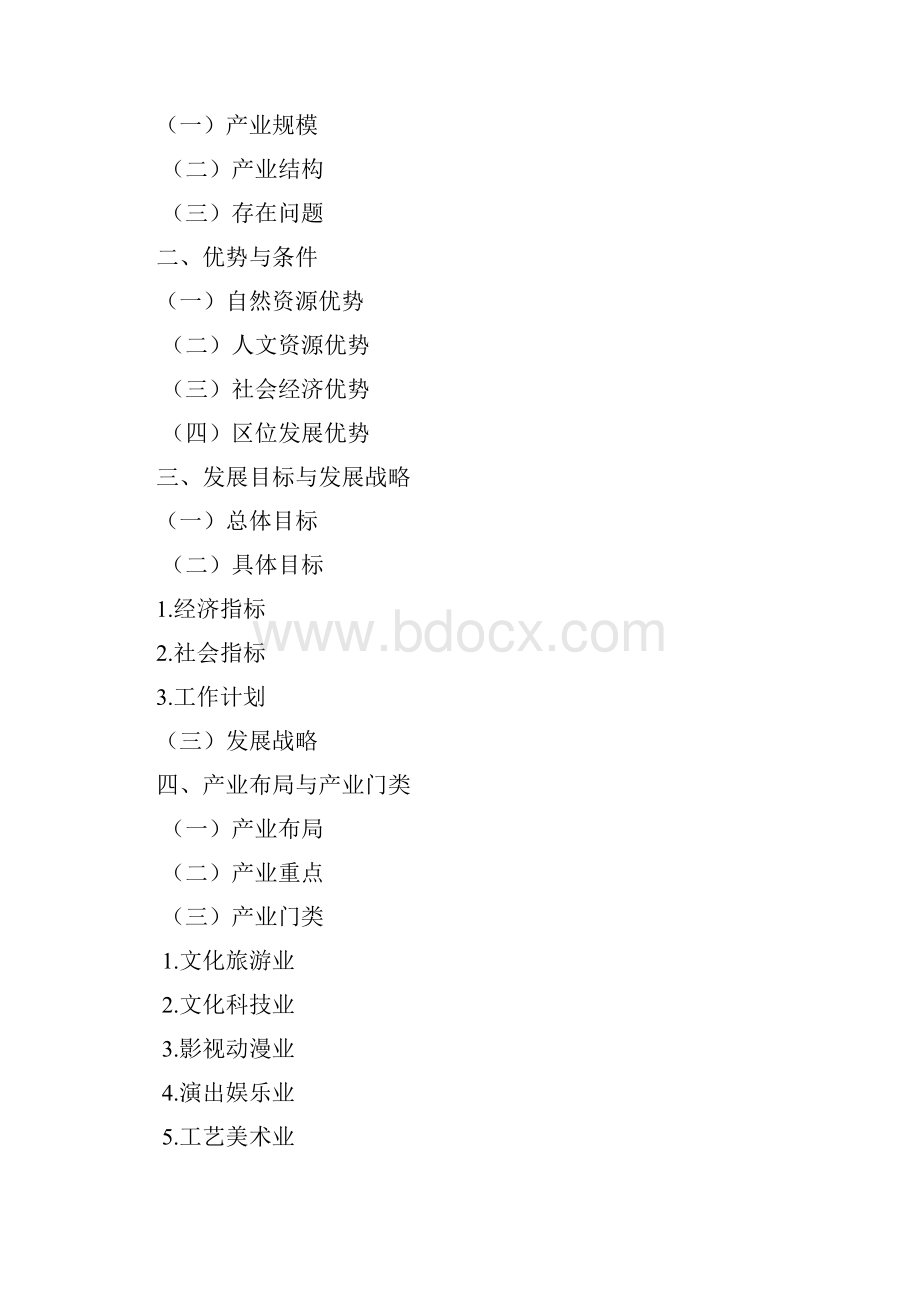 整理酒店企业三年发展战略规划.docx_第2页